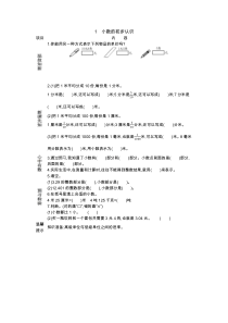 61小数的初步认识学案冀教版四年级下册数学教案汇编