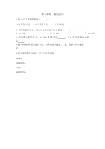 64数的改写同步练习附答案冀教版数学四年级下册