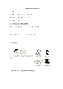 82小数加减混合运算同步练习附答案冀教版数学四年级下册