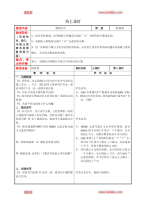 冀教版四年级下册数学教案第六单元第5课时数的改写