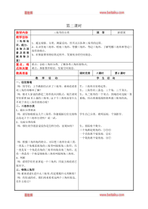 冀教版四年级下册数学教案第四单元第2课时三角形的分类