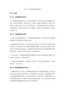 18.非上市公司模拟期权激励范本（DOC8页）