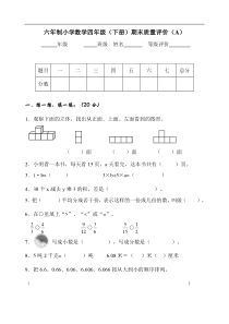 四年级下册数学期末测试卷A冀教版四年级下册数学单元试题汇编