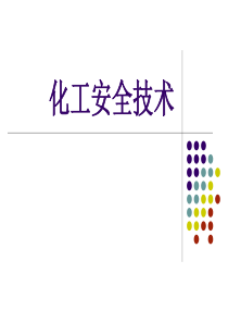 化工安全技术电子课件1（PPT37页)