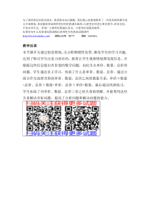 第3单元三位数乘两位数34总价单价和数量教学反思七彩课堂冀教版数学四年级下册