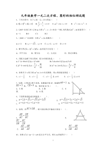 一元二次方程与图形的相似测试题-2
