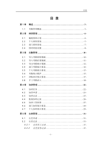 A3HR-1200-考勤管理-功能手册
