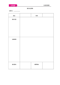 冀教版小学五年级下学期家访记录表