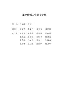 擂小法制组织机构