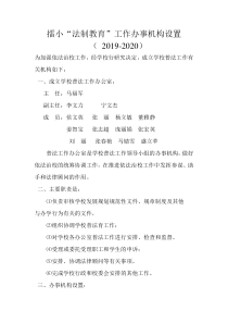 法制教育领导机构设置