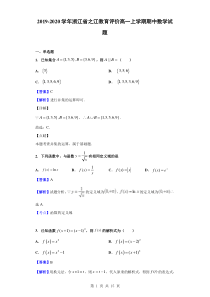 20192020学年浙江省之江教育评价高一上学期期中数学试题解析版