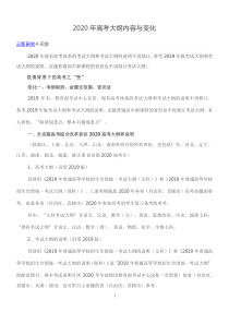 2020年高考大纲内容与变化
