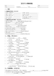 五升六英语入学测试卷