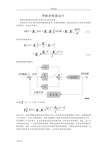 PID控制器设计