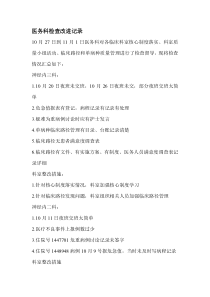 医务科检查