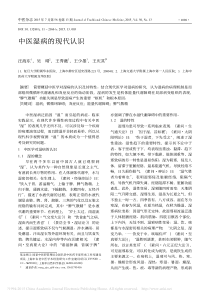 中医湿病的现代认识