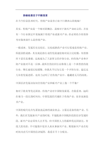 持续经营在于不断变革(1)
