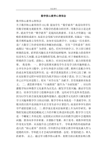 数学核心素养心得体会