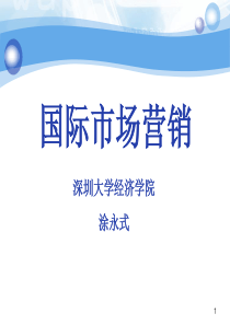 国际市场营销第十章