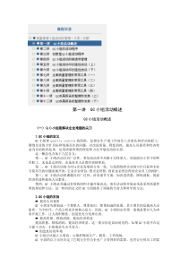 质量管理小组活动的管理工具创新
