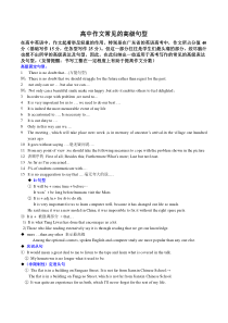 高中英语写作高级句型