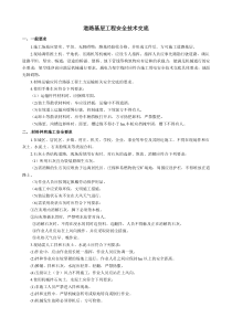 道路基层工程安全技术交底-
