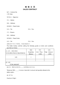 中英文合同范本