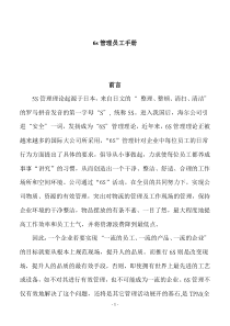 6s管理员工手册(DOC 28页)