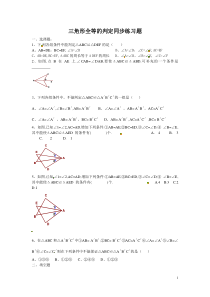 八年级数学《三角形全等的判定》练习题3(含答案)