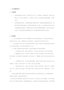 接待礼仪