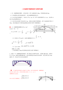 二次函数的实际应用(拱桥问题)教师