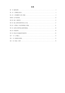 11XX某电厂2机组主厂房及水处理系统工程施工组织设计