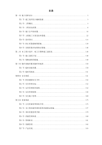 23内蒙古某发电公司一期2600MW机组新建工程2标段施工组织设计