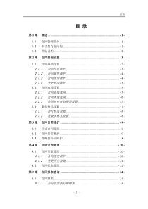 a3-10000-合同管理--功能手册