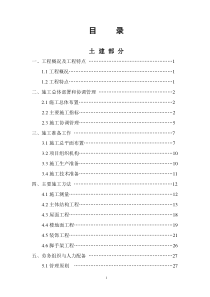 xx工业园一期厂房施工组织设计