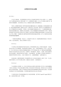 公司实习日记40篇