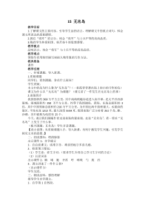 部编版五年级上册语文第15课《无名岛》教学设计
