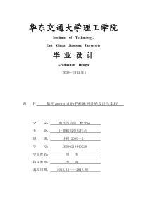 基于android的手机通讯录的设计与实现