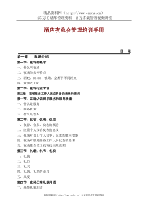akb_0104_酒店娱乐城管理培训手册