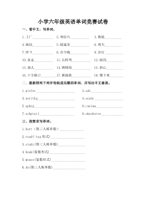 小学六年级英语单词竞赛试卷