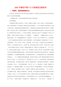 最全感动中国颁奖词