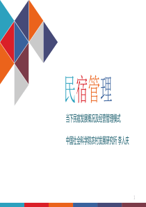 民宿ppt课件