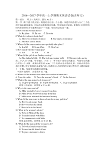 高一上学期期末考试英语试题(含听力)