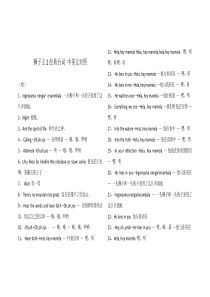 狮子王2-中英文剧本完美版