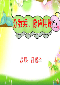 分数应用题ppt