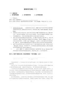 新闻写作训练(一)
