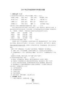 2019年辽宁省沈阳市中考语文试卷(含答案)