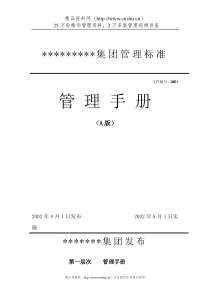 amg_0112_服装行业质量管理手册
