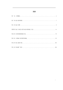 某火电厂施工组织设计