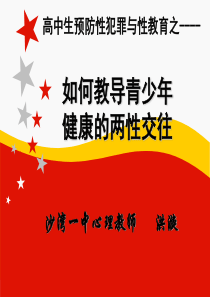 青春期男女如何正确两性交往